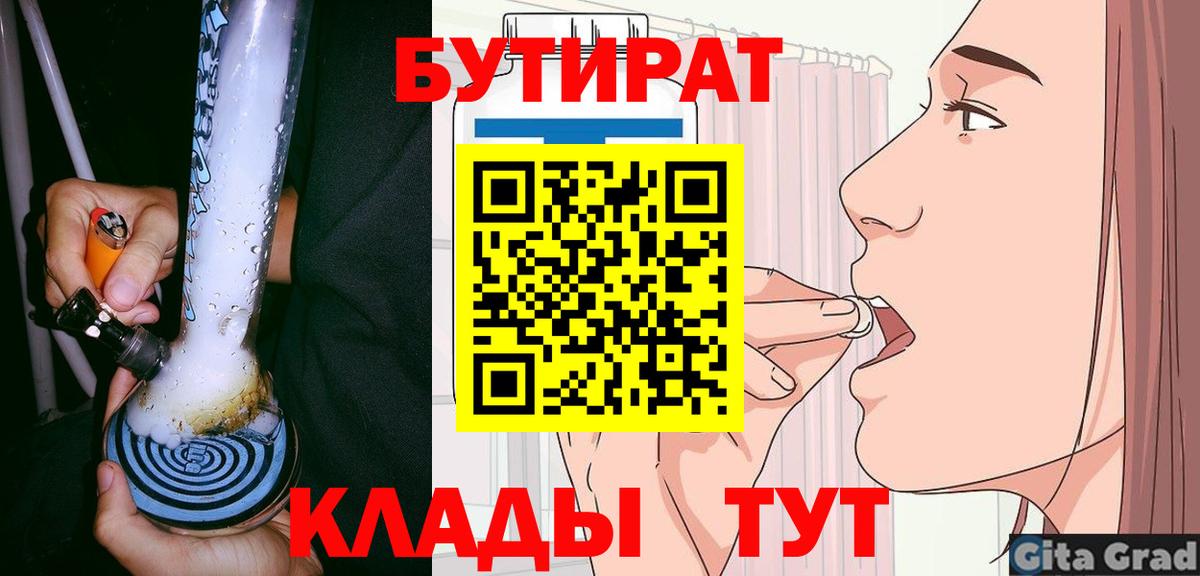 БУТИРАТ  Вход с VPN  Донской  БУТИРАТ оксана 
