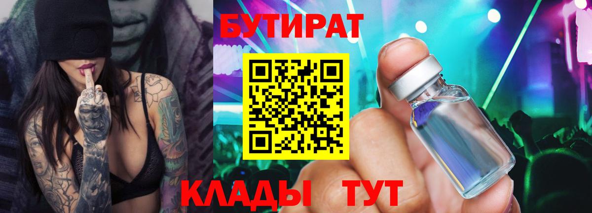 Бутират оксибутират Донской