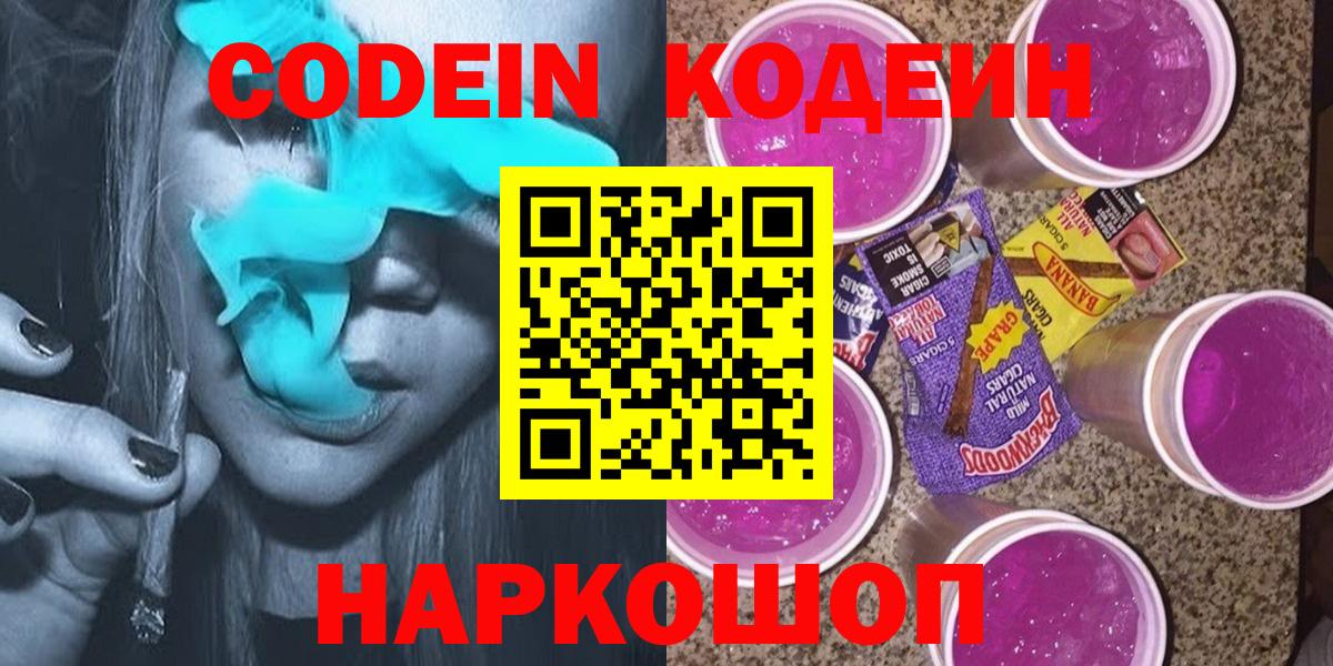Codein напиток Lean (лин)  Кодеин напиток Lean (лин)  Донской  Вход с VPN 