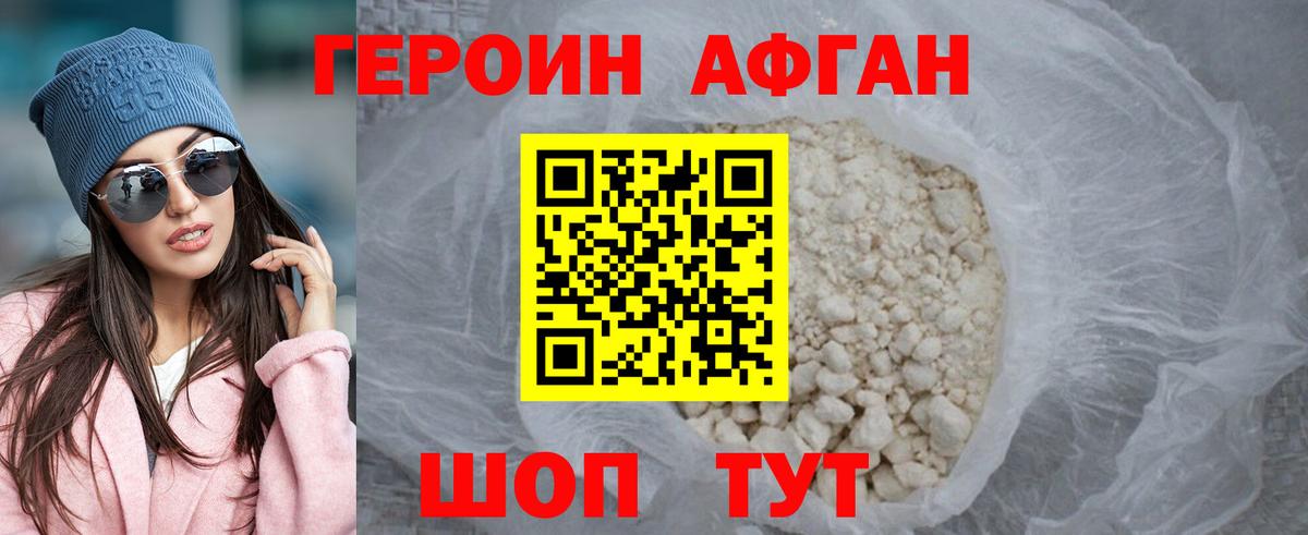 ГЕРОИН афганец  Вход с VPN  Донской 